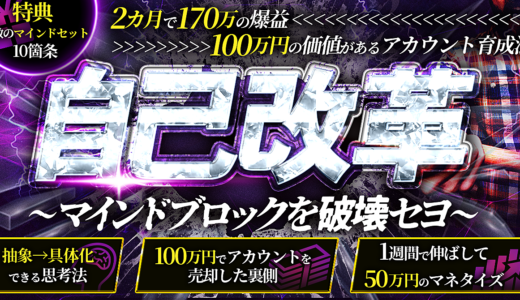 自己改革 ～マインドブロックを破壊セヨ～