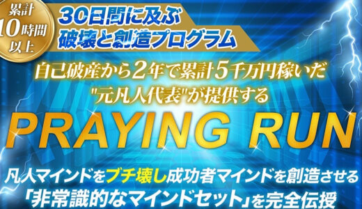 【破壊と創造プログラム】自己破産後に2年で累計5000万稼いだ非常識なマインドセットを丸ごと伝授『30日間毎日ボイス配信』