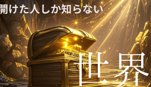 『“怪しい”で止まるあなたが、3年後に後悔する理由』〜副業マインドブレイク〜