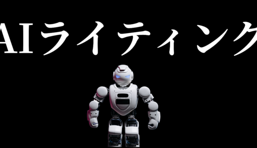 完全初心者のためのAI副業ライター入門ガイド