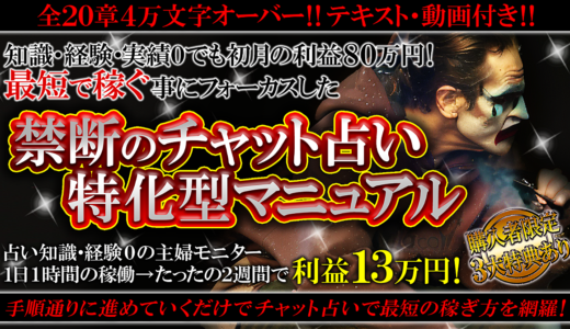 【初日24時間で466部突破‼︎】【集客やコンセプト設計等一切なし！】知識・経験・実績０の状態で即稼ぐことに特化した～これ１つで完結する禁断の占いマニュアル～