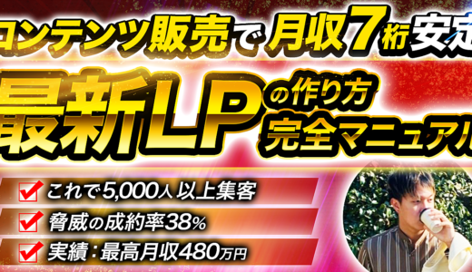 【200部突破！】最新LPの作り方完全マニュアル