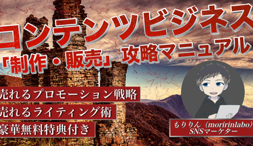 独自コンテンツの販売部数500部超えの筆者が教える「Brain制作・販売」マニュアル