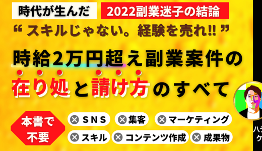 【Brain初テーマ】【完全在宅】時給20,000円超え副業案件の在り処と請け方のすべて［副業初心者👀必見］