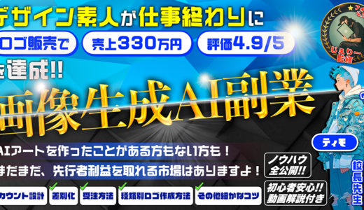 【副業×AI】デザイン素人が画像生成AIのおかげで330万円も稼げたノウハウを全公開！【完全初心者向け解説〜裏技まで】