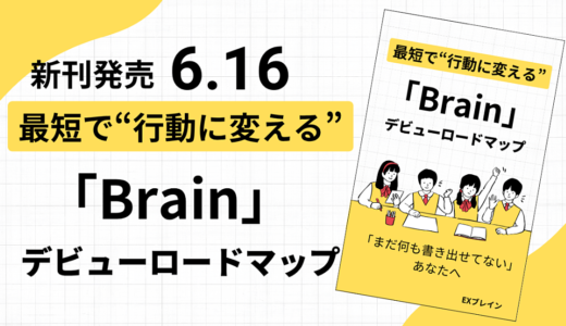【どうしてまだ行動できてないんだろう？】　今のあなたに届けたいそんな一冊