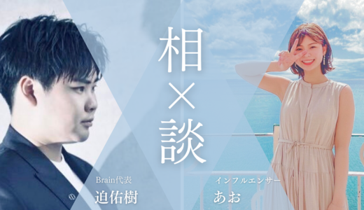 【迫佑樹×あお】発信に疲れたあなたへ 頑張り疲れた人のお悩み相談室