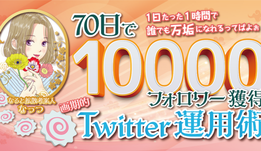 【420部突破！】🍥最速の万垢ロードマップ🍥〜なるとを流行らせるとフォロワーがぶわぁぁぁっと増えるってばよぉ〜