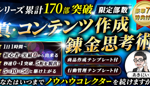 【最終的に￥39800円まで値上げ】禁断の収益化極意書　チート級高単価アフィリ特典付き