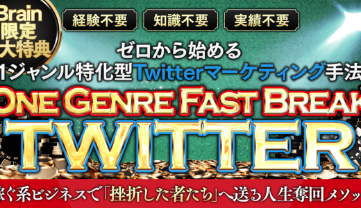 【280部突破！2万6千文字の大ボリューム！今なら超豪華3大特典付き】One Genre Fast Break Twitter
