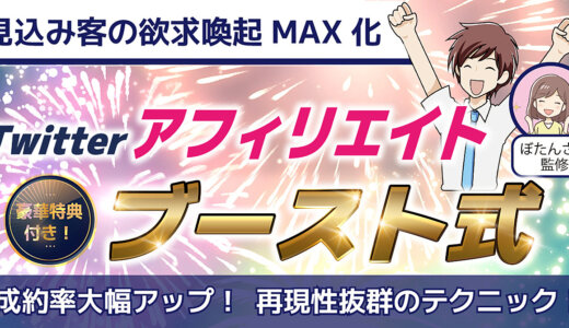 【Tipsにて販売開始2日で80部売れた禁断のアフィリ手法】高額商材のアフィリエイトがガンガン決まる無敵のテクニックをBrainで公開！
