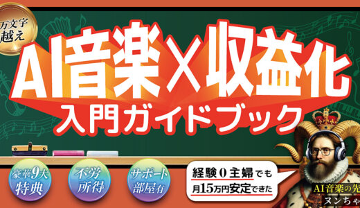 【完全未経験→月15万稼げた】AI音楽×Youtube BGM動画で不労所得化したノウハウすべて話す