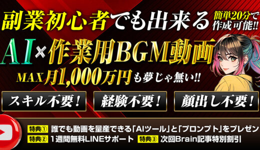 【AI×作業用BGM動画】MAX月1,000万円も夢じゃ無い｜スキル・経験・顔出し不要！
