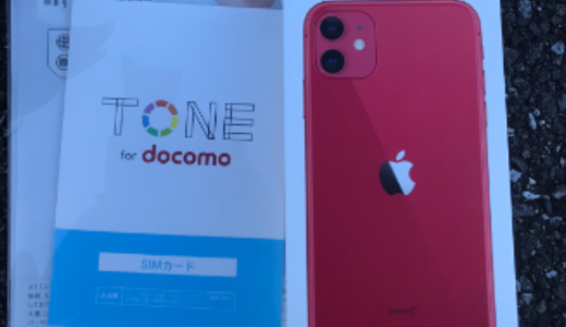 楽天最大44倍祭り買い方や格安SIMなどまとめ