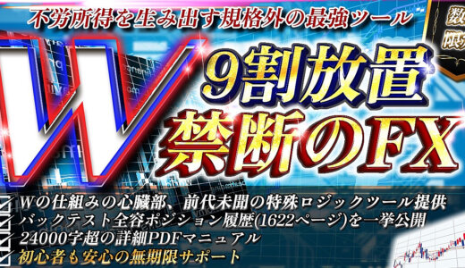 【9割放置でFX GOLD運用？！利益を上げていない方は必見】不労所得を生み出す禁断の手法を伝授します