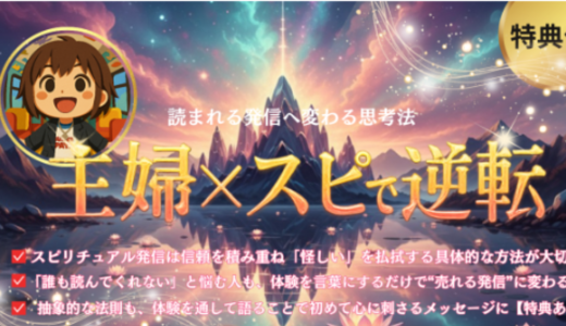 主婦×スピnoteで在宅収益。顔出しなし・隙間時間で始める設計図
