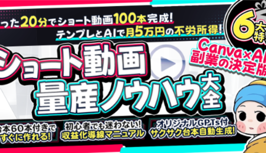ショート動画量産ノウハウ大全