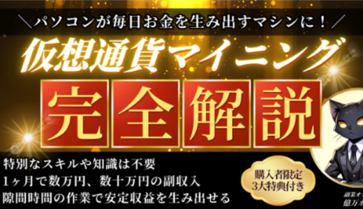 ≪特別なスキル不要≫仮想通貨マイニングで副収入を得る方法【完全解説】