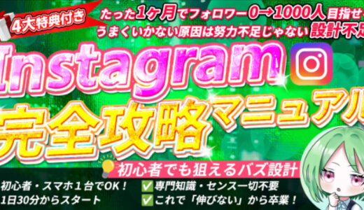 Instagram完全攻略マニュアル