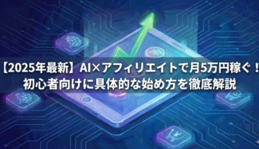 【2026年版】副業迷子を終わらせる│毎日30分で月収10万円を目指す│SNS×AI×公式LINE紹介アフィリエイト（X編／プロンプト付）