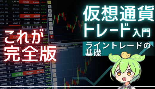 【決定版】仮想通貨のテクニカル分析・完全ガイド：結局どうすればいい？を2万字で全回答