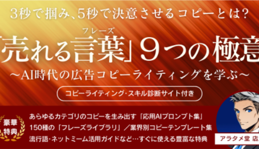 3秒で掴み､5秒で決意させるコピーとは?『売れる言葉』9つの極意　〜AI時代の広告コピーライティングを学ぶ〜 [随時更新]