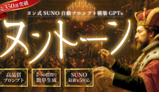 【音楽知識ゼロでもプロクオリティ】たった2つの質問であなたのイメージが神曲になるGPTs