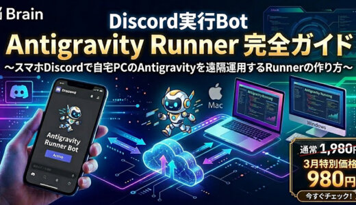 Discord実行Bot「Antigravity Runner」完全ガイド