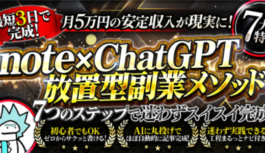 初心者でも月5万稼ぐ！放置型副業の始め方【note×ChatGPT】