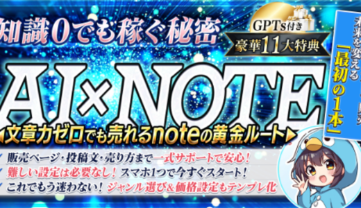【初心者必見！】なぜ90％が間違ったルートに進むのか？成功者だけが知るnote黄金ルート！