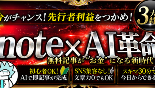 【初心者必見！無料noteで40万！】先行者利益 攻略法！