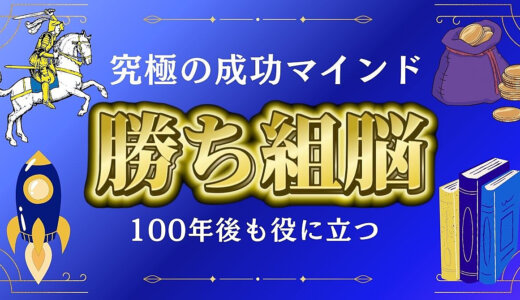 文字数4万字超【コンテンツビジネス】成功するためのマインド【100年後も役に立つ】