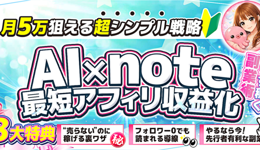 【AI×note】実績ゼロでも収益化できる合理ルート 7日で集客基盤を作る実践マニュアル