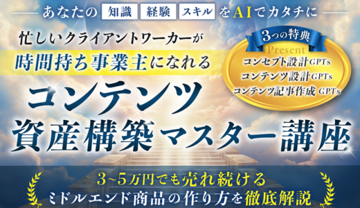 【12月売上ランキング10位獲得】コンテンツ作成を極めて、囚われた人生から脱却せよ。