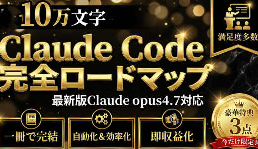 【実際に30日で15万】Claude Code自動化で人生に革命を。