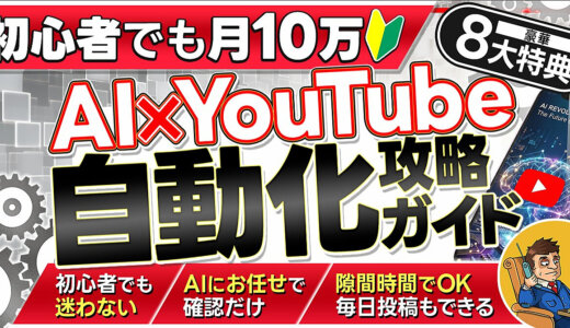 【最新AIで動画制作を半自動化】Veo 3.1でYouTubeショートを量産し、最短収益化を目指す完全ガイド