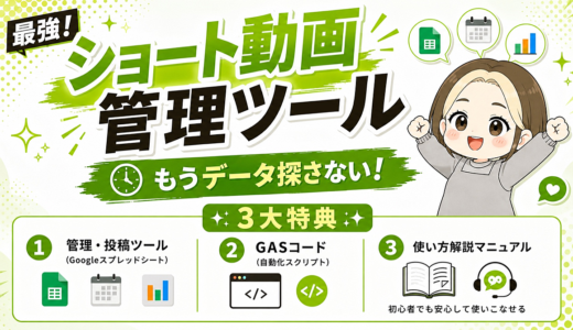 管理も分析もこれ一つで完結！ショート動画・最強管理ツール