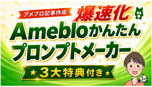 【120部突破】キーワードを入れるだけ！スマホ1台で「売れる記事」のプロンプトが完成するツール【キーワードリスト50件つき】